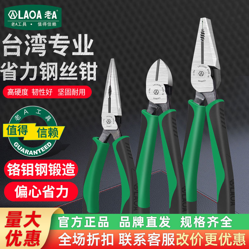 Old A Taiwan origin imported vice pointed-nose pliers wire pliers mouth pliers diagonal pliers fishing pliers wire shear