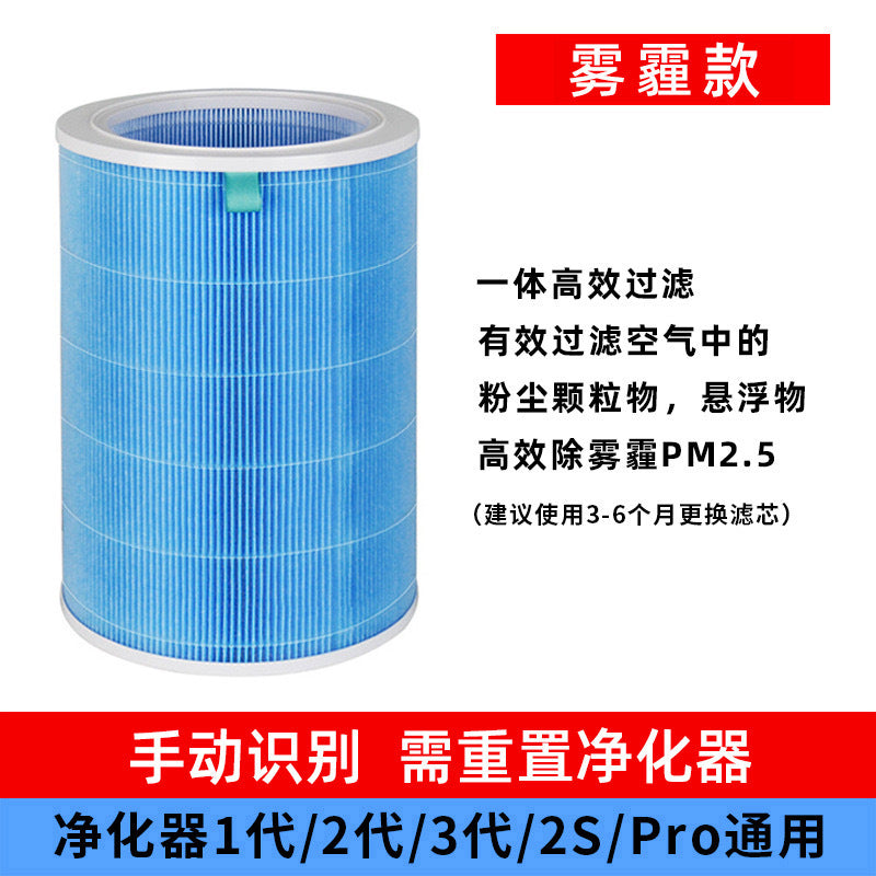 Applicable to Xiaomi Mijia Air Purifier Filter Element 2s/1/2/3 4 pro/4lite/ProH /max Filter Element