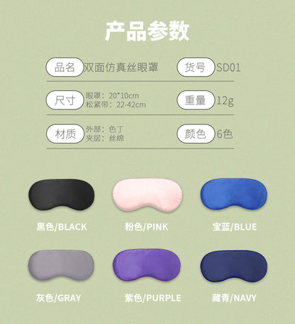 Double-Sided Imitation Silk Eye Mask, Light-Blocking Sleep Eye Mask, Logo Printing Wholesale, Men's and Women's Travel Cooling Ice Silk Eye Protection