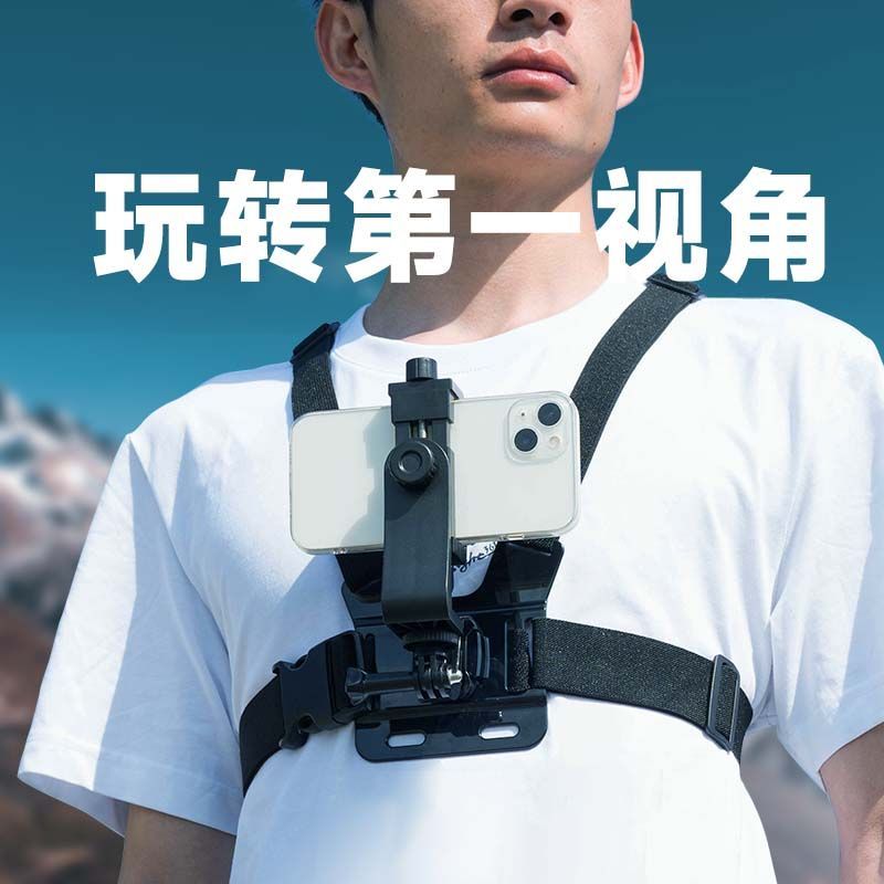 Sports Camera Chest Fixed First-Person Perspective Shooting Bracket Cycling Camera Chest Strap Bracket