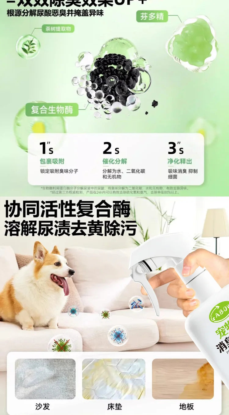 Pet deodorant, deodorant, deodorant, fragrance retaining, general antibacterial, urine removing, odor removing, spray, clear air