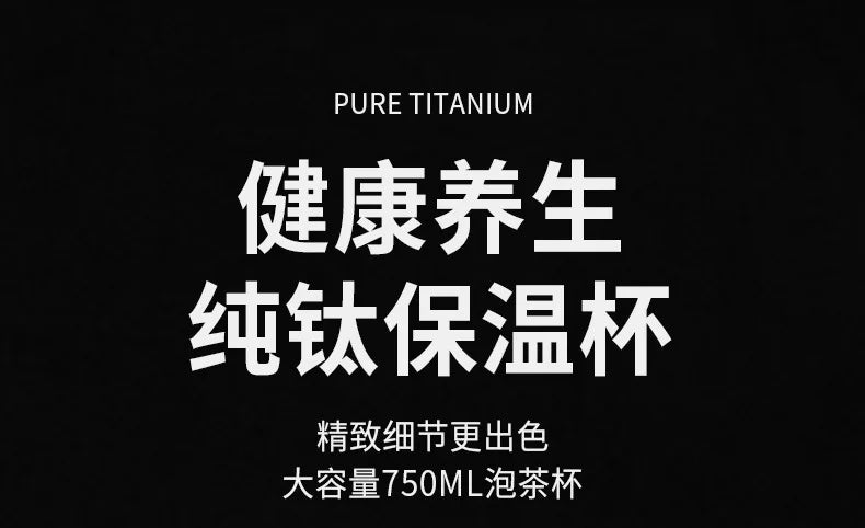 750ml Business Thermos Cup With Tea Separator,Double Layer Pure Titanium Vacuum Flasks,High-end Drinkware,Portable Water Bottle