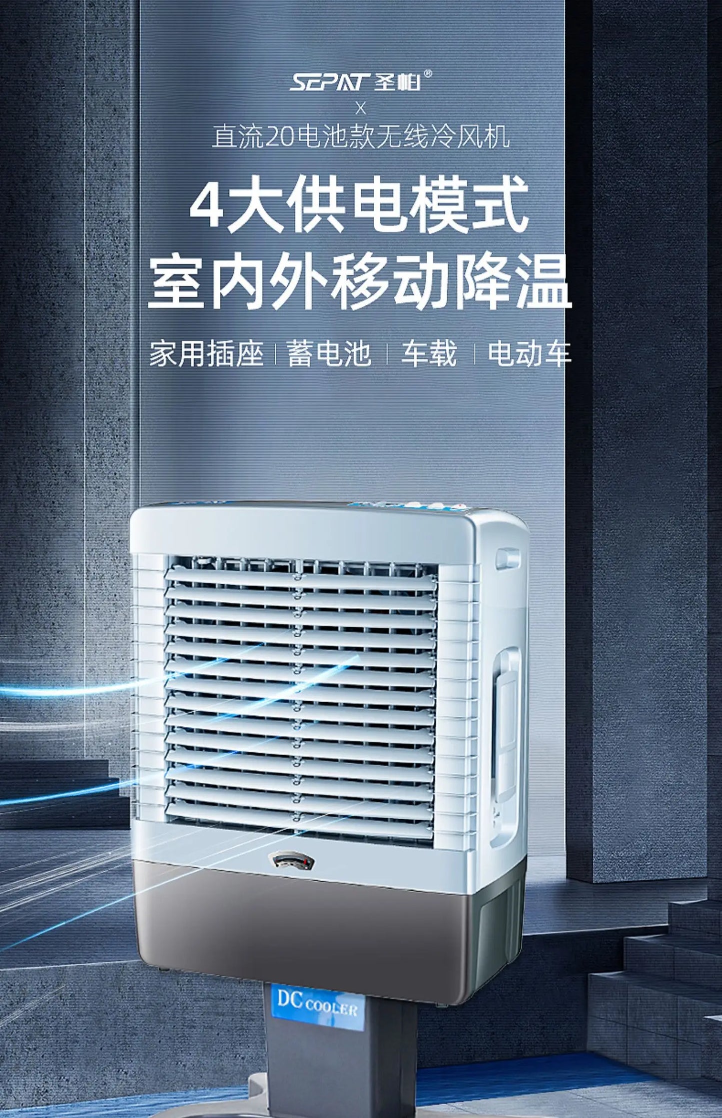 S3  Outdoor Air Cooler Solar Rechargeable Commercial Mobile Refrigeration Air Conditioner Fan
