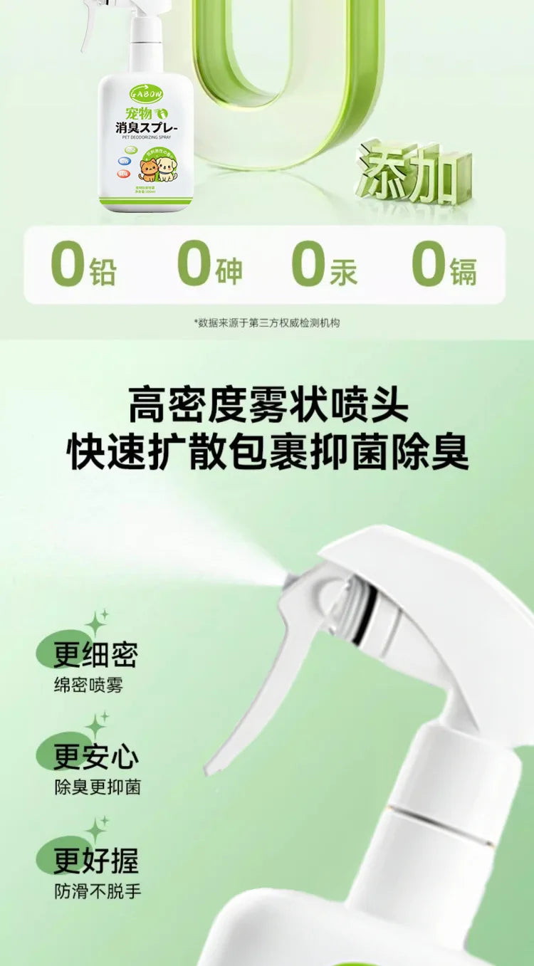 Pet deodorant, deodorant, deodorant, fragrance retaining, general antibacterial, urine removing, odor removing, spray, clear air