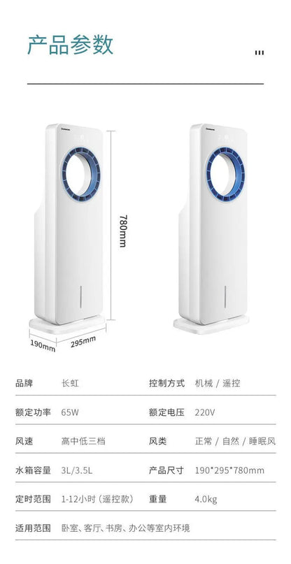 cooling fan, leafless air conditioning fan, refrigeration, ice and water, household dormitory air conditioning, fan, small air