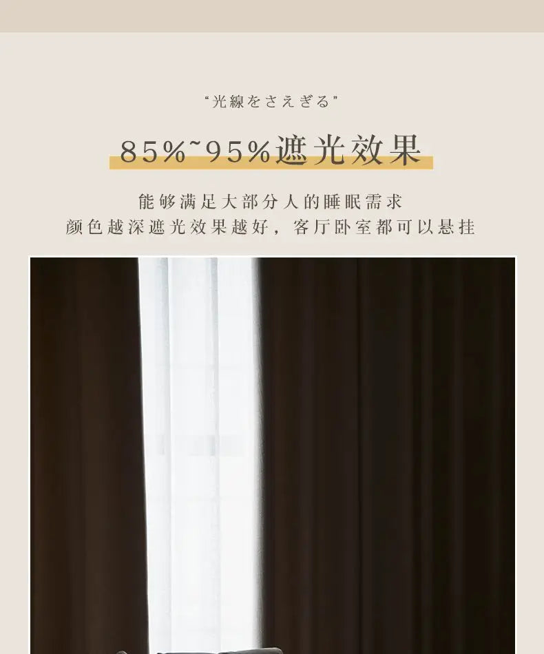 Japanese Simple Thickened Living Room Blackout Curtain Light Luxury High End Fresh Bedroom Curtains 2025 New Velvet Linen Drapes