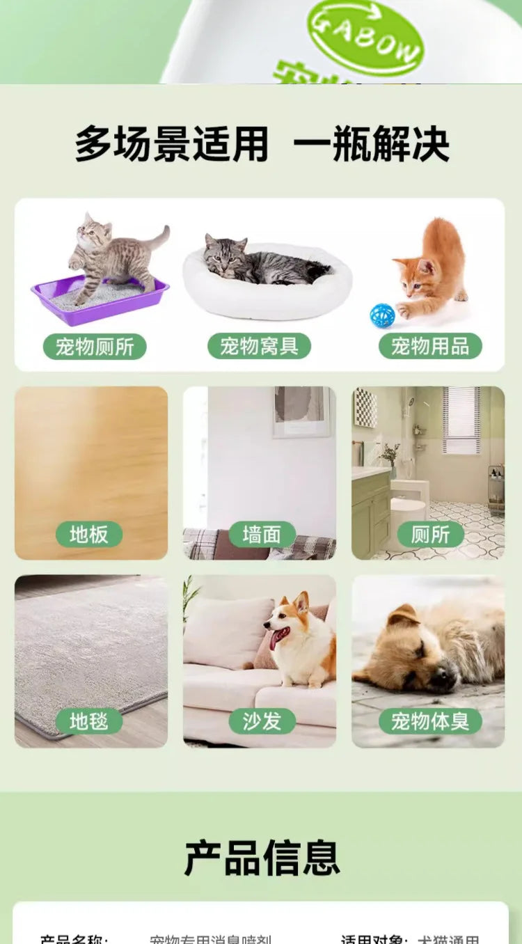 Pet deodorant, deodorant, deodorant, fragrance retaining, general antibacterial, urine removing, odor removing, spray, clear air