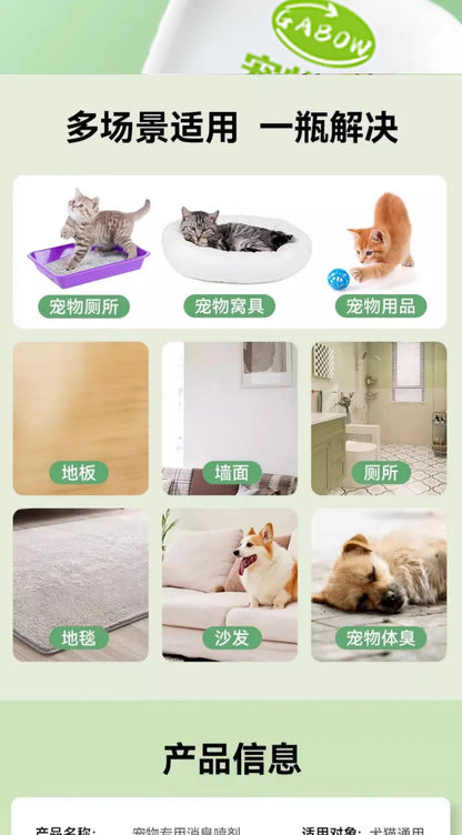 Pet deodorant, deodorant, deodorant, fragrance retaining, general antibacterial, urine removing, odor removing, spray, clear air