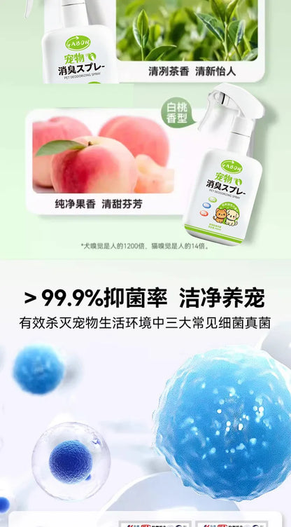 Pet deodorant, deodorant, deodorant, fragrance retaining, general antibacterial, urine removing, odor removing, spray, clear air