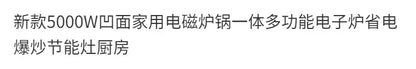 New 5000W concave induction cooker multifunctional energy-saving kitchen stove integrated pot cocina electrica