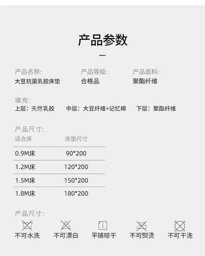 ‌A-Class Soybean Fiber Mattress, Thickened Anti-Bacterial Latex Topper, Breathable Silent Bed Pad, Skin-Friendly Tatami Cushion