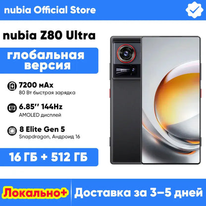 nubia Z80 Ultra 5g Smartphone Global Version Snapdragon 8 Elite Gen 5 6.85'' 144Hz OLED Display 7200mAh 80W Fast Charging 64Mp