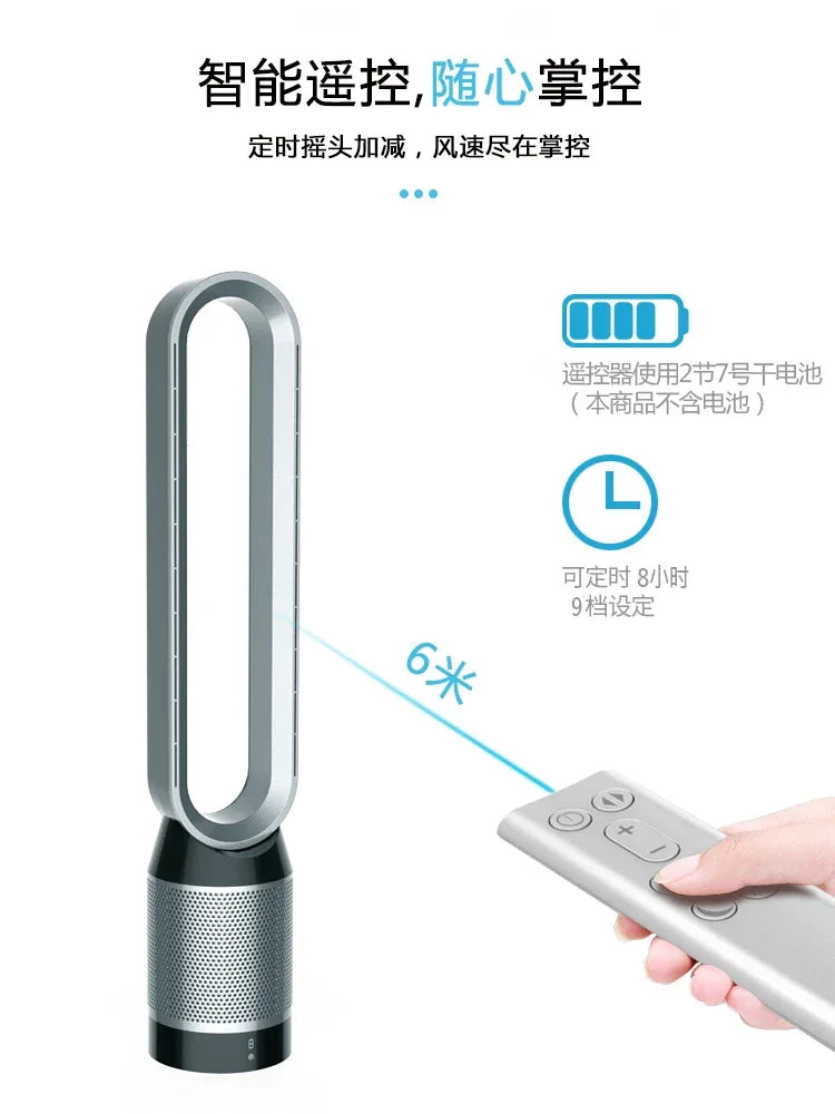 German Bladeless Air Purification Electric Fan Household Ultra-Quiet Desktop Floor Fan Bladeless Electric Fan 220v