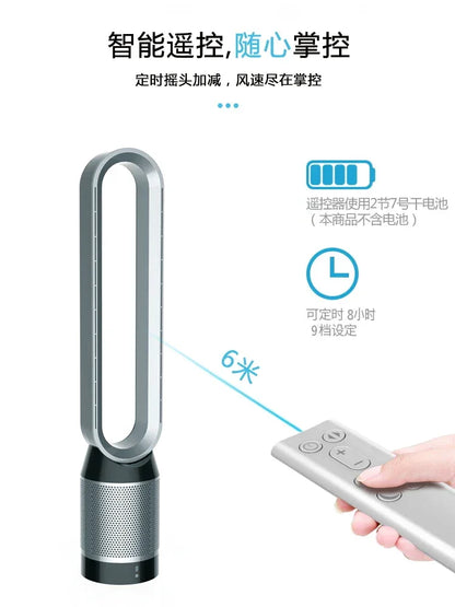 German Bladeless Air Purification Electric Fan Household Ultra-Quiet Desktop Floor Fan Bladeless Electric Fan 220v