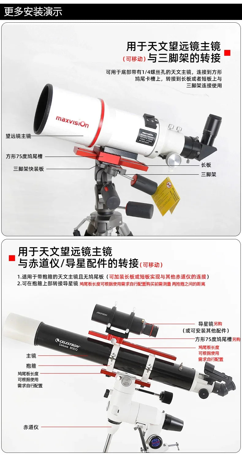 Angeleyes 40/70/100/150/220/300/360/400/450mm Dovetail Plate Equatorial Mount Guide Star Orbit Equatorial Instrument Dovetail